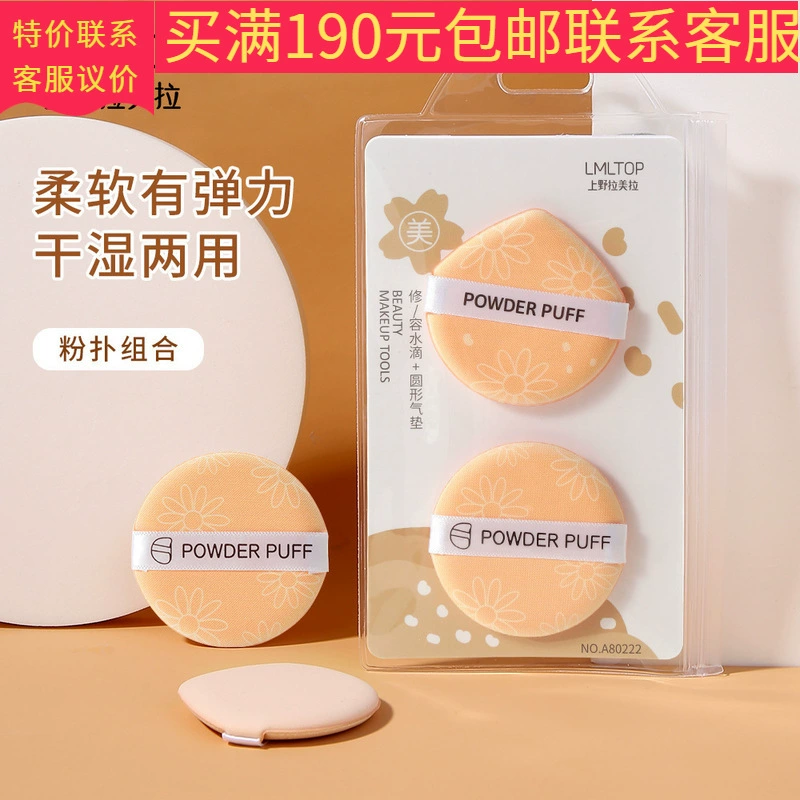 Рамелла равномерно не застрянет порошок BB крем-основа воздушная подушка, сухая и влажная 2 шт в заостренные круги A80222