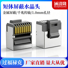 跨境爆款Gen3水晶头尼龙料RJ45短体铜壳屏蔽V3网络3代网线水晶头