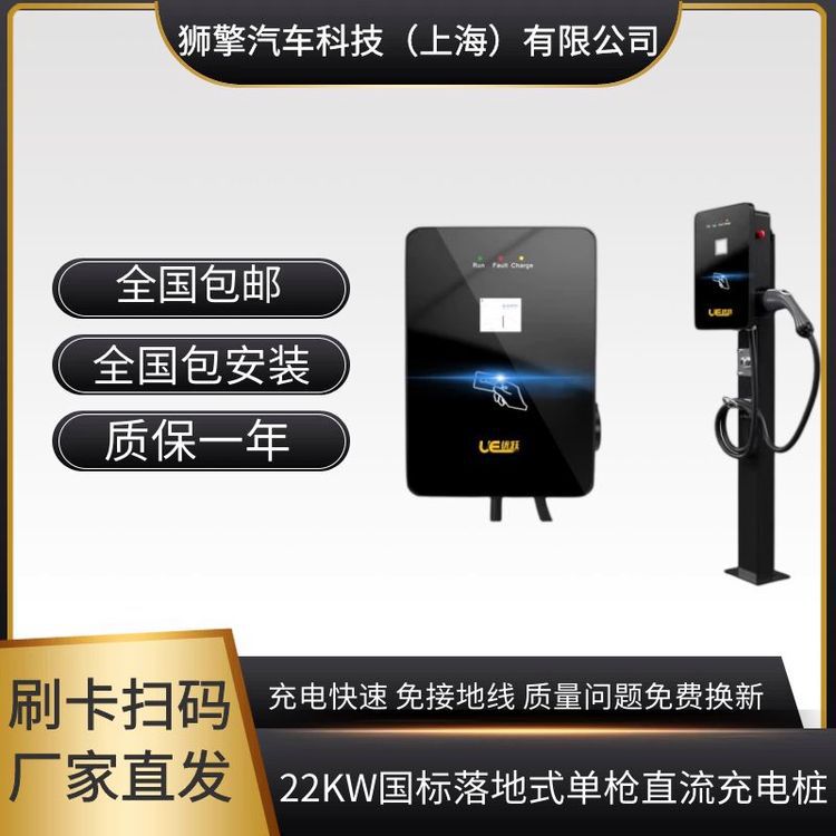 22kw电动汽车充电桩新能源比亚迪特斯拉家用交流即插即用快充 电