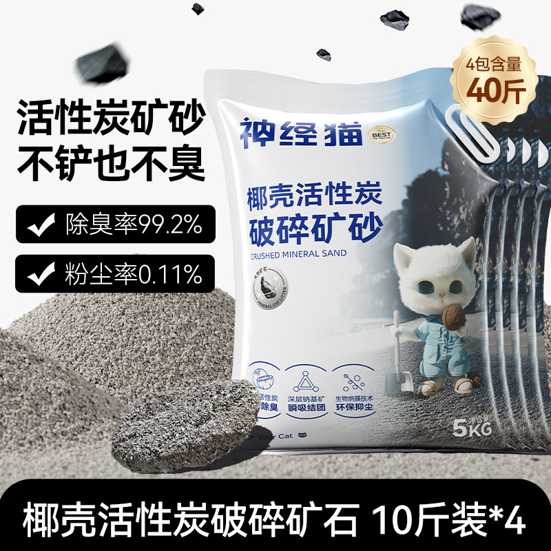 ミネラル消臭猫砂 20kg お手頃な天然ナトリウム系鉱石吸水性固まり重曹顆粒猫用品|undefined
