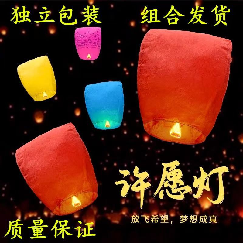 Thickened Flame-Resistant Kung Ming Lanterns for Wish Lighting, Wholesale for Foreign Trade 2.5m Extra Large Kung Ming Lanterns, Thai Lanterns with Four-Color Floating Tails Thickened Flame-Resistant Kung Ming Lanterns for Wish Lighting, Wholesale for Foreign Trade 2.5m Extra Large Kung Ming Lanterns, Thai Lanterns with Four-Color Floating Tails