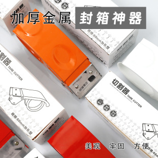 Tape Sealer, Tape Cutter, Packing Machine 45-75mm Suitable for Wholesale of Whole Boxes, Efficient Packaging