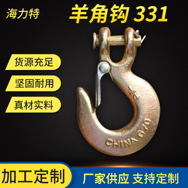 生 产销售 A331羊角钩型号货钩吊钩 安全起重钩 331羊角滑钩