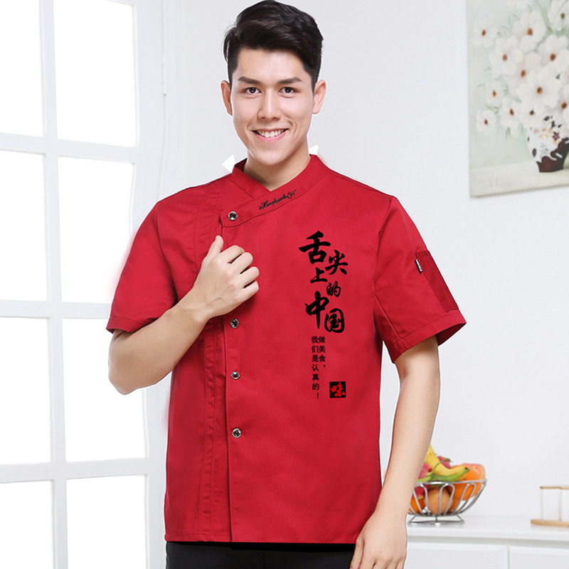Moda estilo chino chef ropa de trabajo de los hombres de manga corta de verano delgada transpirable restaurante trasero cocina Chef ropa personalización