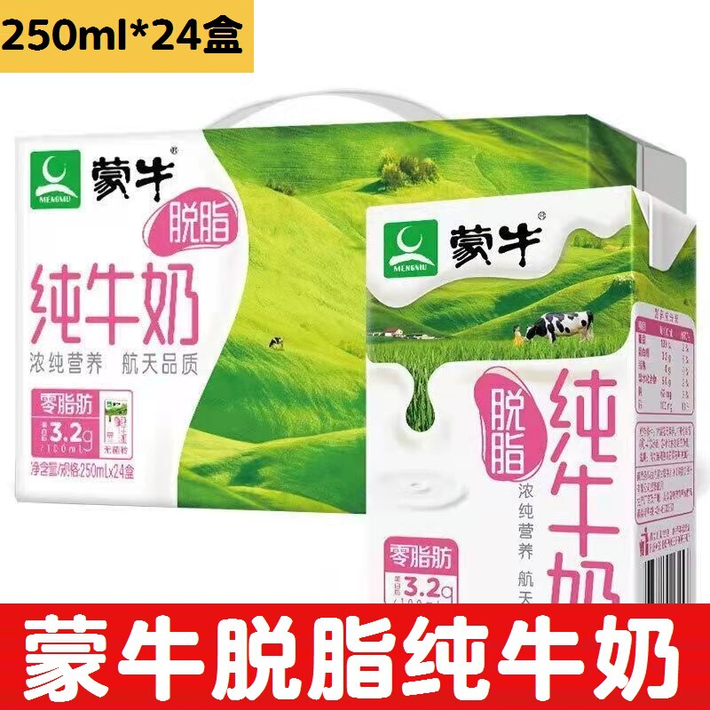 Mengniu Skimmed Pure Milk Tetra Pak 250ml×24 Boxes