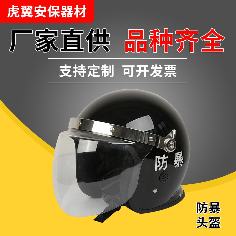Anti-riot helmet security equipment security protection helmet with transparent mask reinforced service helmet campus security equipment