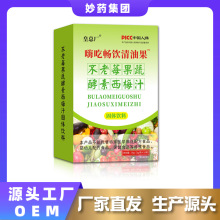 oem定制职场加班膳食纤维代餐嗨吃复合浓缩不老莓果蔬酵素西梅汁