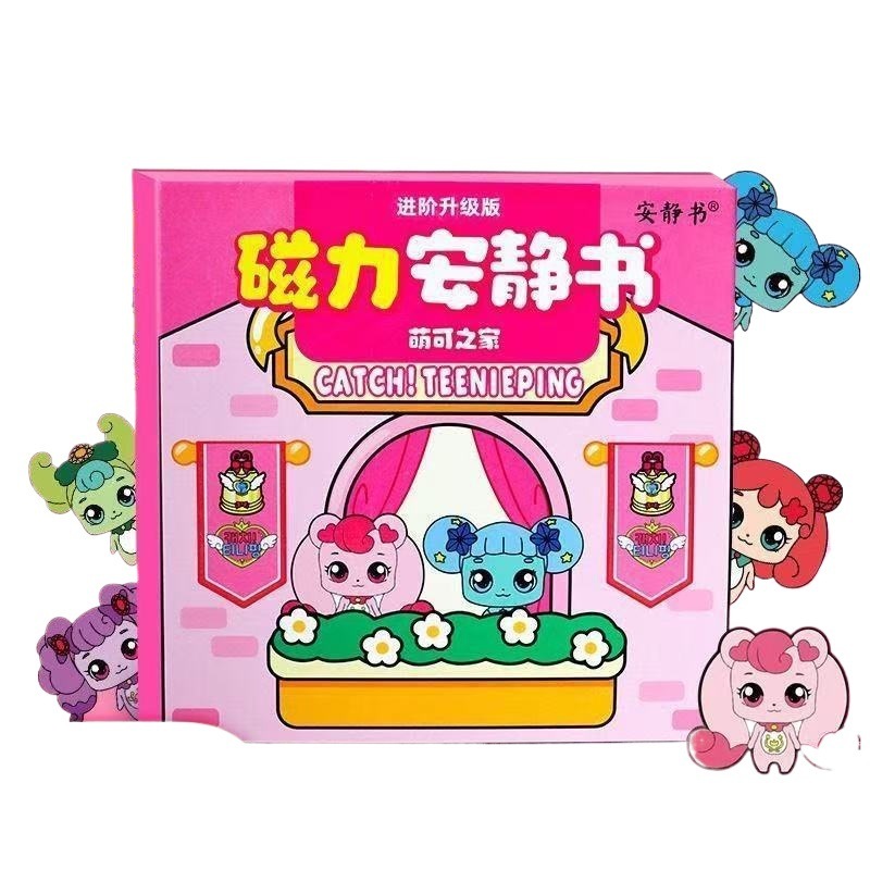 磁力安静书新款女孩奇妙爱心萌可女童成品免裁剪魔术贴纸磁吸玩具|undefined