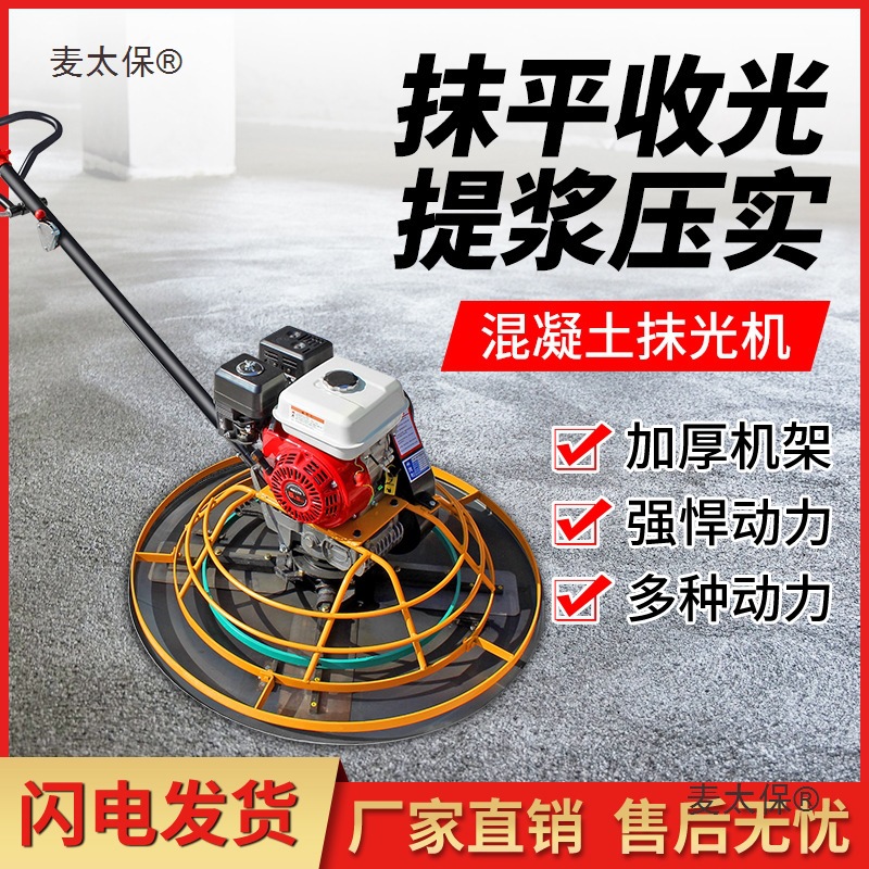 混凝土汽油抹光机水泥路面收光磨平抹平机柴油地坪整平机电麦太保