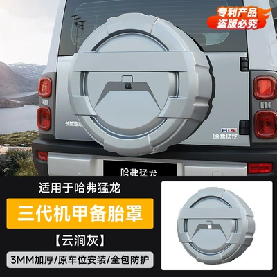 Spare wheel cover Full-Cover Spare Tire Cover Modification with - haval-raptor-mecha-prepare-tire-cover-cloud-gray