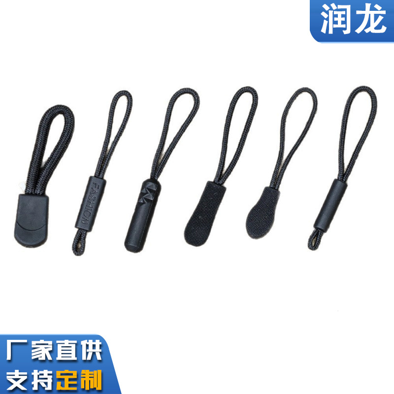 供应黑色拉连绳 PVC拉链头 袢服装背箱包拉链绳拉链头拉绳拉头