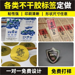 各类不干胶标签定制印刷logo广告贴纸透明封口贴定做支持小批量