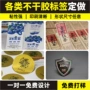 广告定做定制透明封口贴