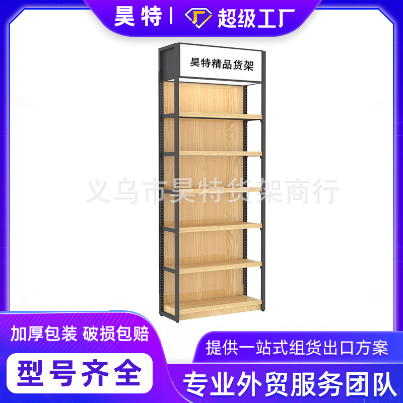 钢木货架母婴店化妆品文具店商超铁背板展示架超市背网货架带灯箱