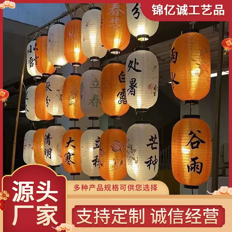 中式户外防水24节气灯笼古风市集装饰连串挂饰发光国风灯笼墙批发