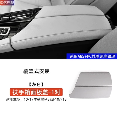 Armrest box | 520I 523 525Li Storage Box - f10f18-armrest-box-cover-protective-cover-grey-1-pair