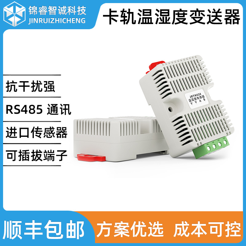 温湿度记录仪厂家4G高精度工业485卡轨温湿度变送器温湿度传感器