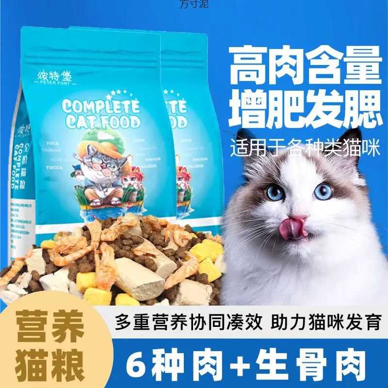 冻干鲜肉猫粮4斤增肥发腮幼崽猫咪8斤全阶段1斤小奶猫