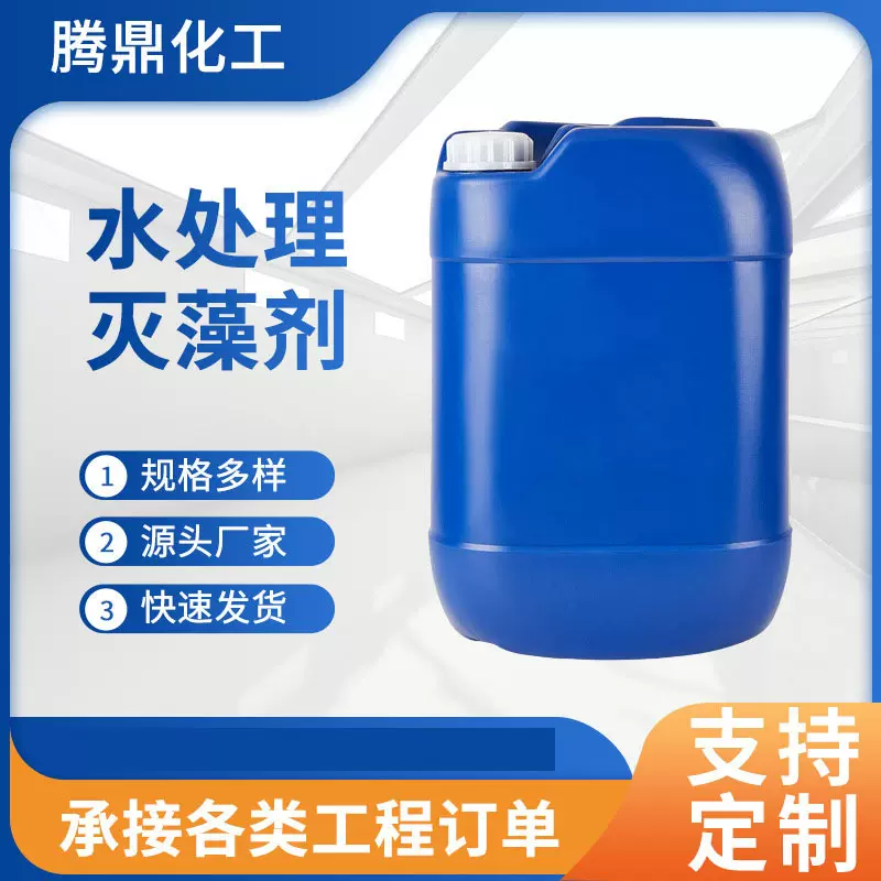 灭藻剂 循环水氧化型去菌剂 水质净化灭藻剂 厂家批发