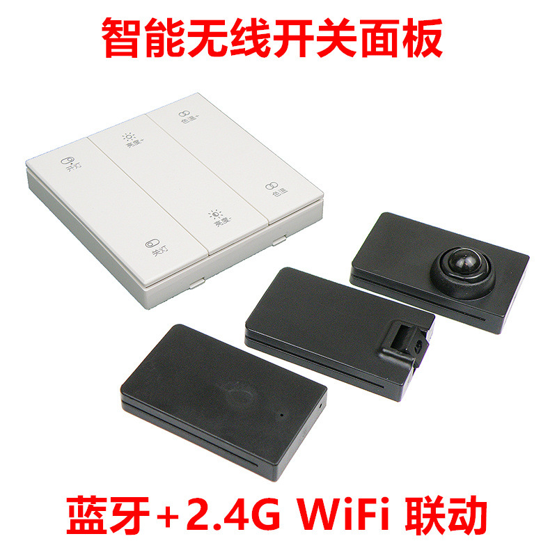 智能无线感应器组合-无线开关面板-800px(1).jpg
