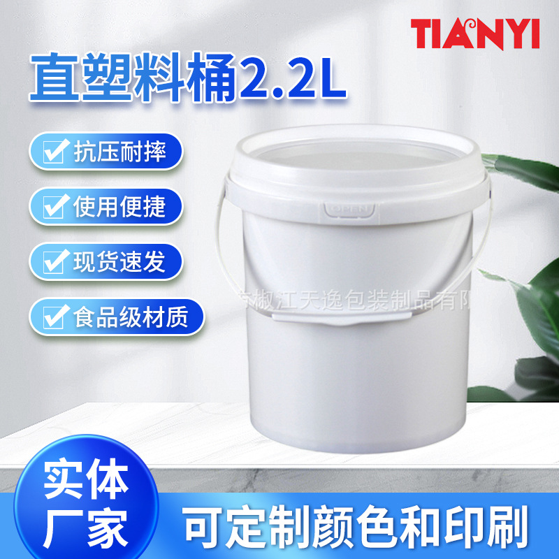 厂家批发2.2L升塑料桶食品级PP涂料油漆尿素化工桶圆形包装桶现货