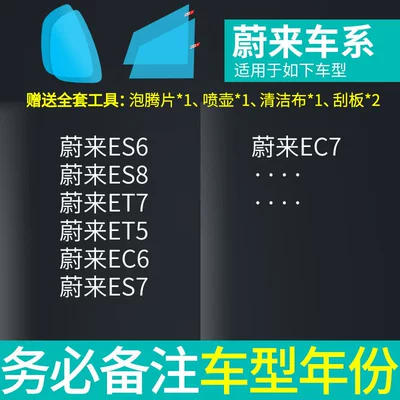 Film, Reflective Reversing Mirror, Waterproof: Rearview mirror rainproof sticker - exclusively-for-weilai-side-windows-rearview-mirrors-test-film-5-pieces-in-total