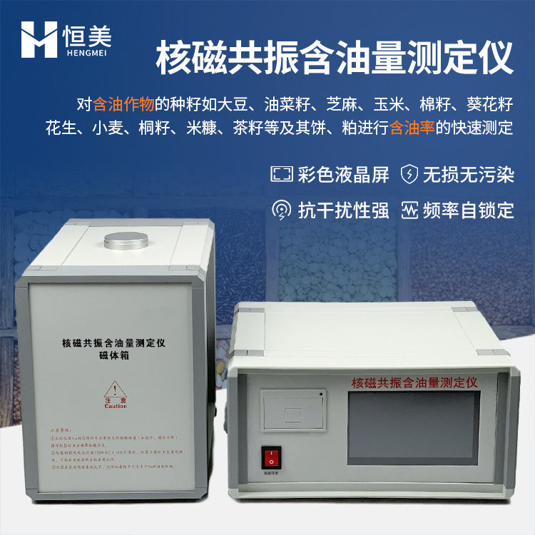 Nuclear Magnetic Resonance Oil Detector Automatic Crop Oil Content Determination Soybean Rapeseed Oil Content Measuring Instrument