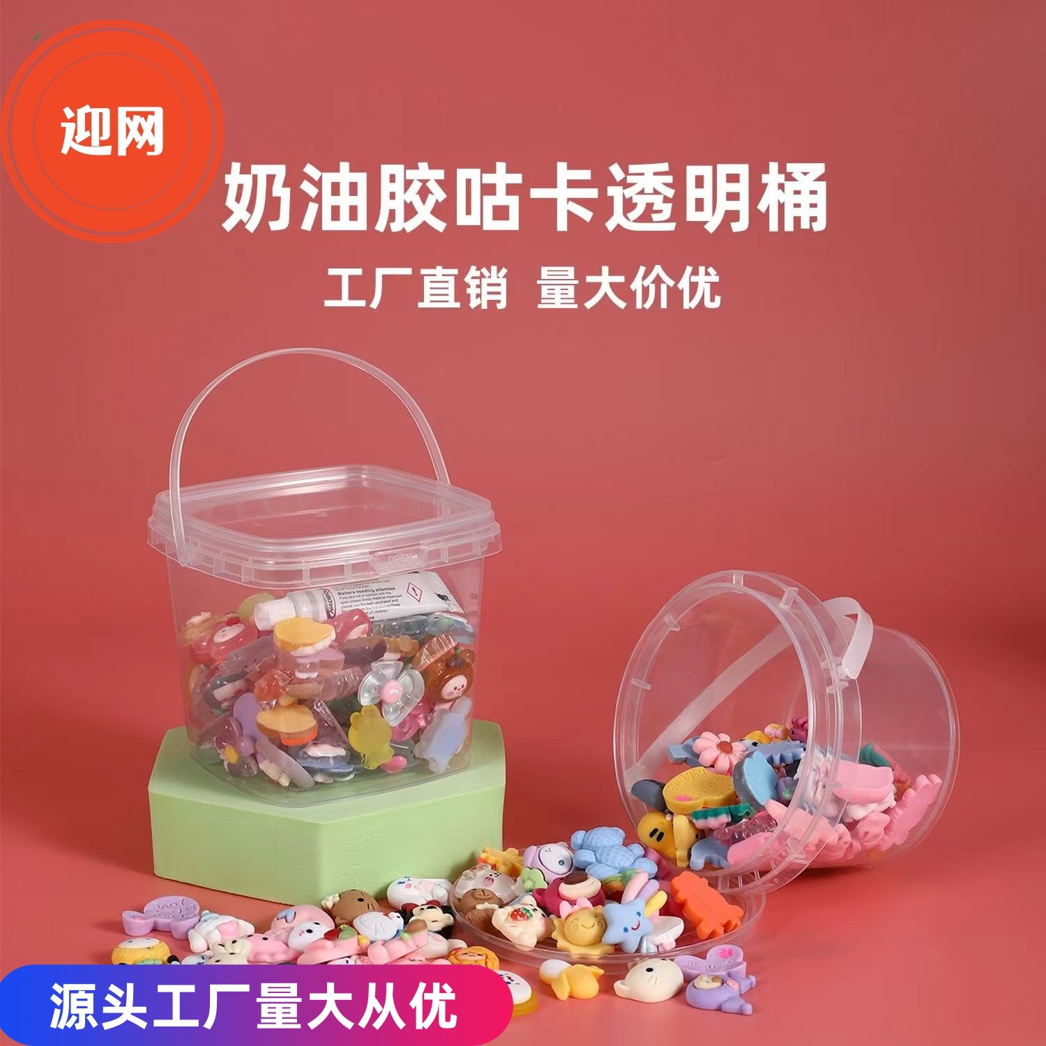 网红奶油胶咕卡桶儿童DIY手工收纳圆桶塑料桶储物透明5L