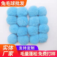 厂家批发家兔毛球毛绒服装辅料装饰小挂件DIY手工原料真毛毛球
