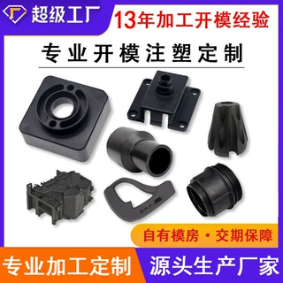 深圳加工定制 尼龙塑料件 ABS堵头注塑件塑胶制品 异形件注塑开模
