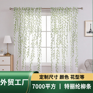 Trilon Offset Printing Wicker Blackout Curtain Bedroom Living Room Sun Screen Middle East Foreign Trade Cross-border Finished Curtain Yarn