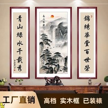 镇宅中国风装饰画靠山背有农村三联堂屋中堂画山水客厅挂画国画