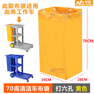 Multi-Purpose Cleaning Cart Cloth Bag, Cleaning Cart Bag, Linen Cart Cloth Bag, Debris Bag, Garbage Bag, Yellow Work Cart Bag