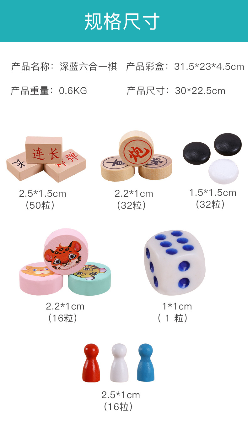 多功能六合一游戏棋象棋儿童益智趣味飞行棋五子棋斗兽棋木质玩具详情图13