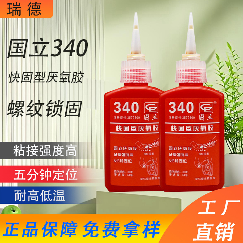 Genuine National 340 Anaerobic Adhesive Screw Bearing Locking Agent 340 Thread Locking Agent 340 Anaerobic Glue Resistant to High Temperatures Genuine National 340 Anaerobic Adhesive Screw Bearing Locking Agent 340 Thread Locking Agent 340 Anaerobic Glue Resistant to High Temperatures