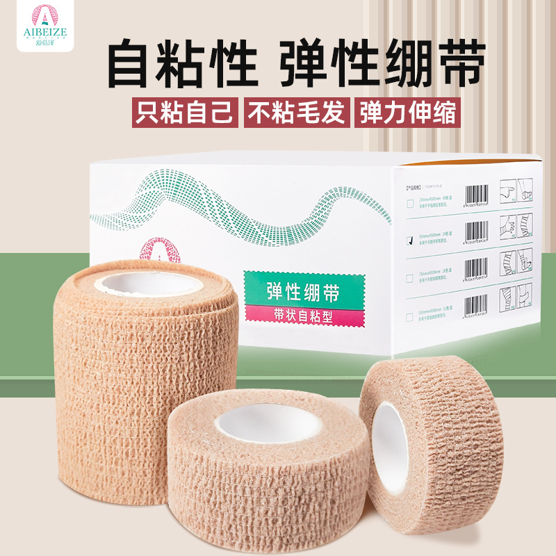 爱蓓泽自粘绷带高弹力绷带运动弹性绷带四肢绑扎固定敷料不粘毛发