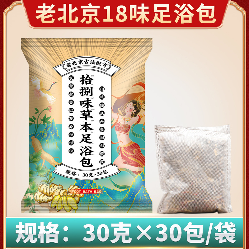 二十四味艾草泡足包排湿排寒草本泡足浴包除湿気老姜艾草足浴包|undefined