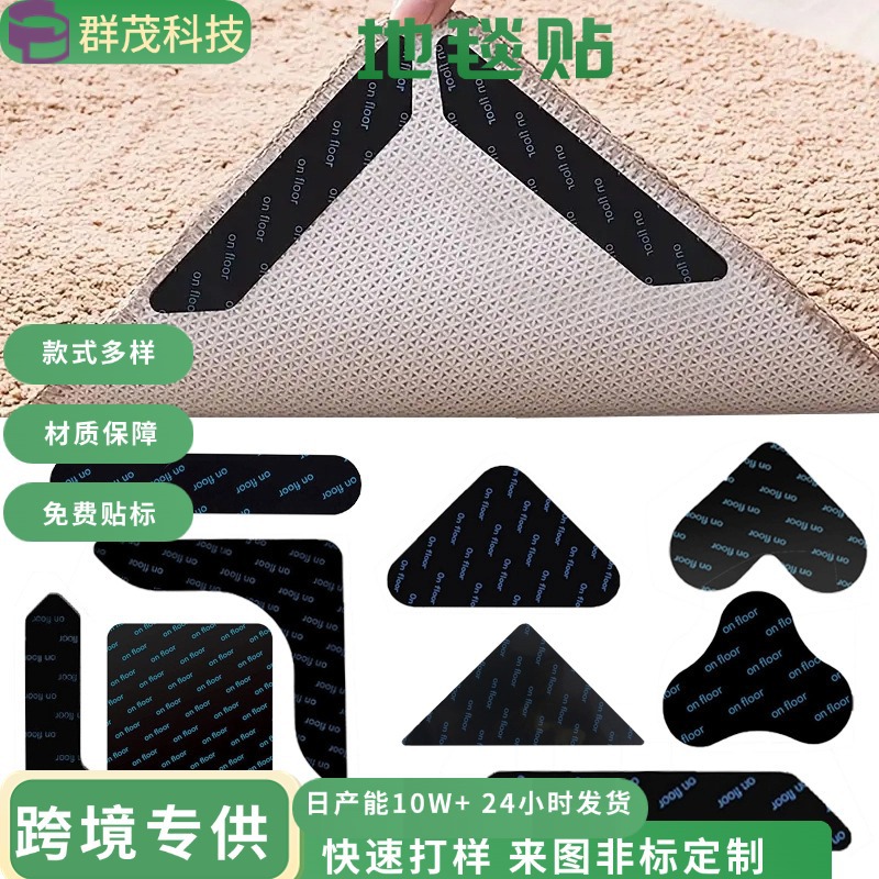 亚马逊白色地毯防滑贴地垫防滑固定贴PU水洗无痕贴胶贴跨境专供