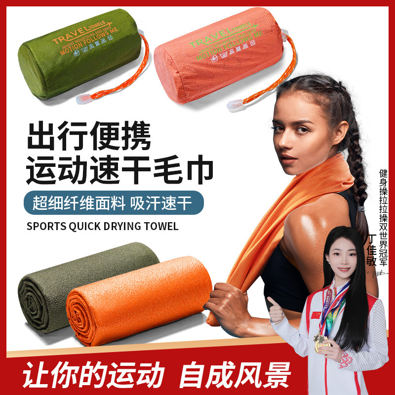Sports Quick-Drying Towel, Outdoor Travel Absorbent Towel, Hiking Sweat-Absorbent Cold-Sensing Fitness Quick-Drying Sweat Towel, Swimming Bath Towel Sports Quick-Drying Towel, Outdoor Travel Absorbent Towel, Hiking Sweat-Absorbent Cold-Sensing Fitness Quick-Drying Sweat Towel, Swimming Bath Towel