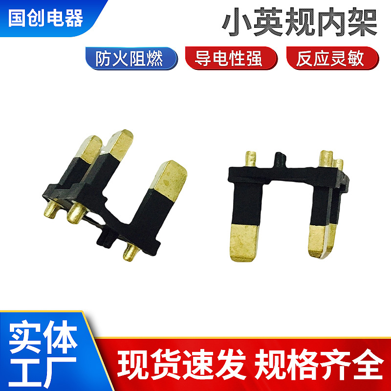 英规插头内架小英规内架英规三插英式插头内架电源线插头内架厂家