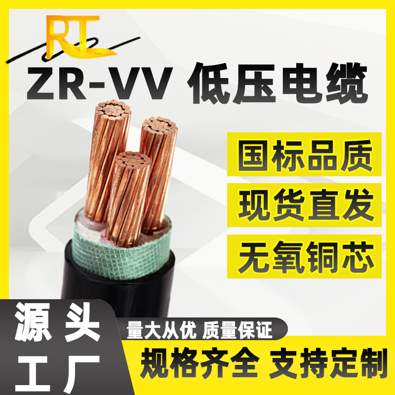 瑞天线缆ZR-VV阻燃工程电缆线2345芯*16 120 150 185平方低压电缆