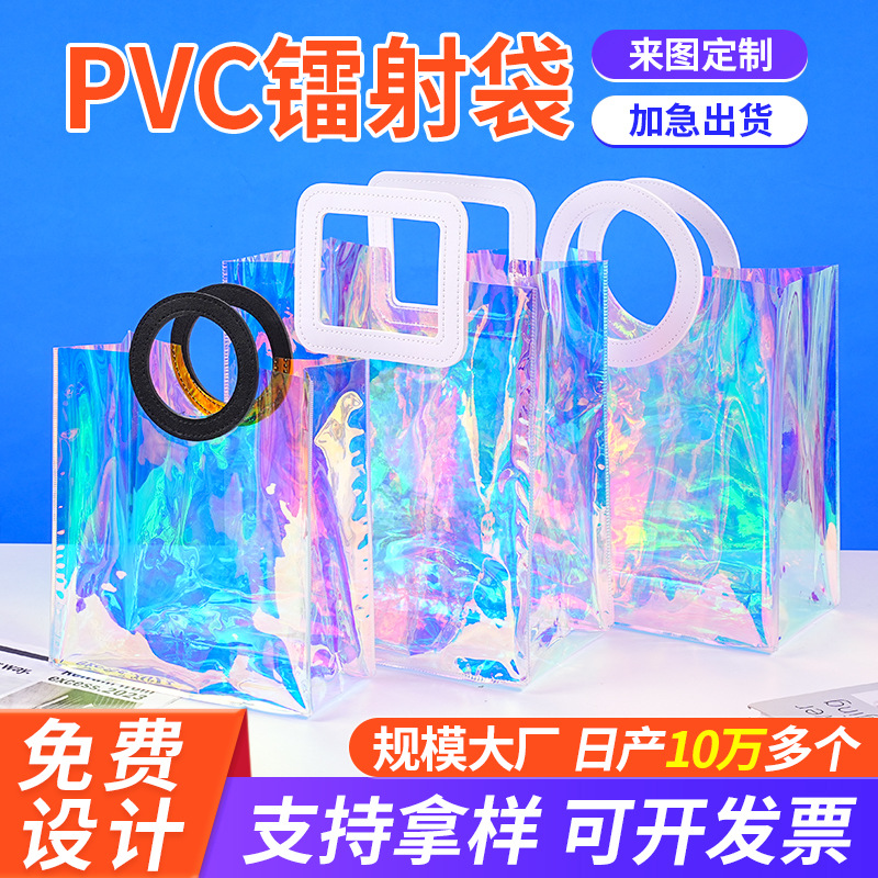定制pvc镭射手提袋高级感炫彩塑料透明收纳袋包装可印logo礼品袋