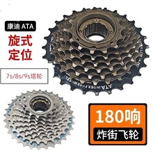 山地车飞轮塔轮120响180响7速8速9速山地车配件