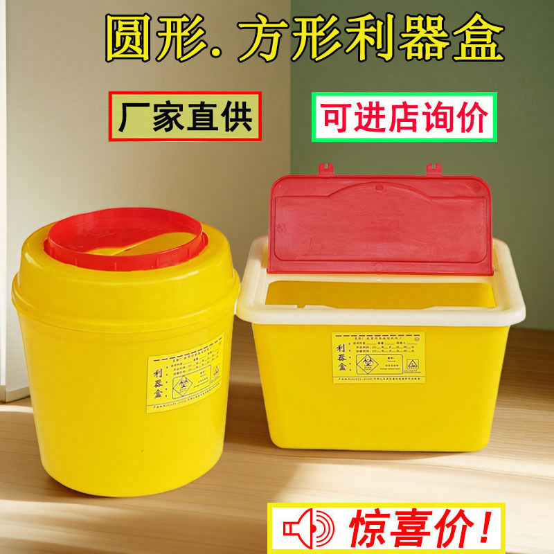 Factory Direct Sales Round Sharp Object Box, Dental Square Sharp Object Box, Hospital Clinic Storage Box, Medical Waste Bin