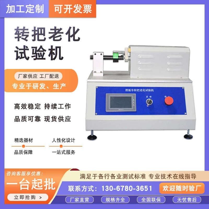 Машина для испытания на старение руля скутера, баланс, динамический автомобильный руль, усталость, прочная испытательная машина