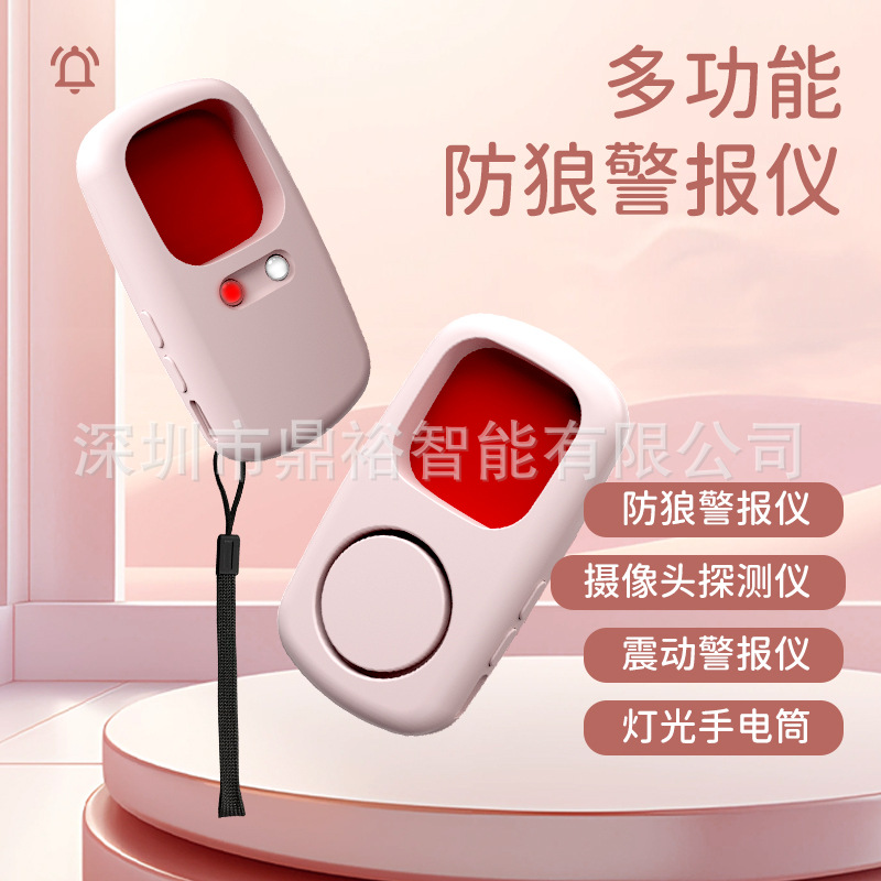 摄像头探测仪防偷拍防盗应急照明户外女生防狼报警器防偷窥检测仪