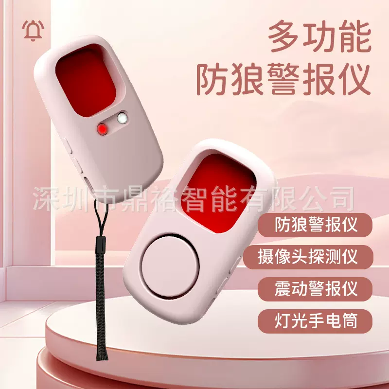 摄像头探测仪防偷拍防盗应急照明户外女生防狼报警器防偷窥检测仪