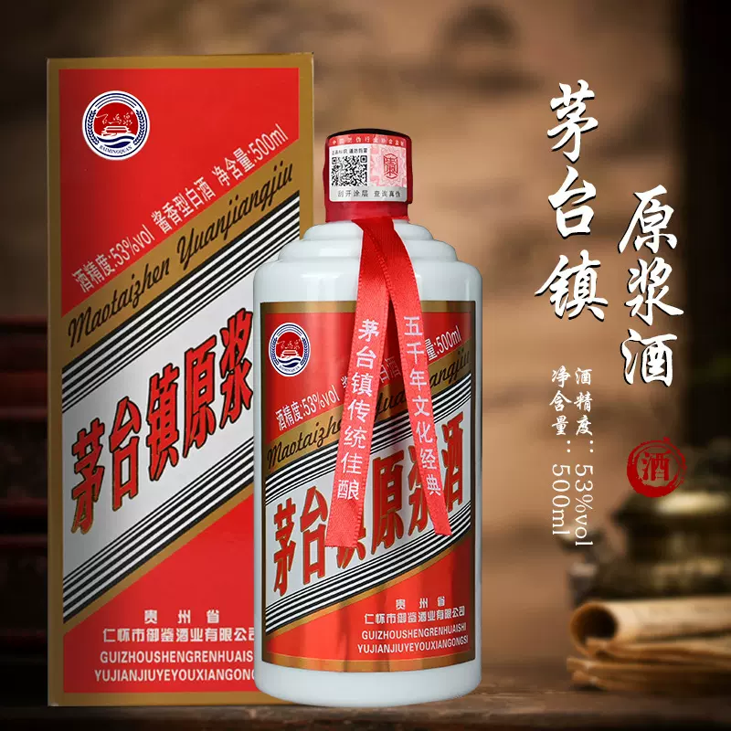 新品礼盒矛台镇原浆酱香53纯高度粮食高粱白酒抖音快手网红爆款