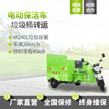 環衛保潔電動平板四桶小區學校道路垃圾分類運輸清運清潔三輪車