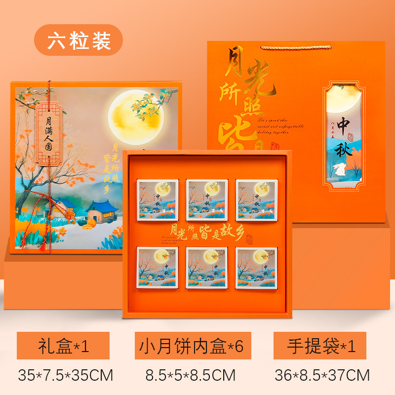 现货月饼包装盒礼盒高档6粒8个装月饼空盒手提可加印|undefined